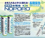 Urine-Powered Batteries