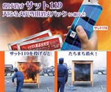 Throwable Fire Extinguisher