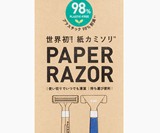 Kai Paper Razor - Eco-Friendly Origami Razor