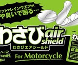 Wasabi Air Shield for Motorcycles