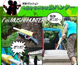 The Bug Hunter