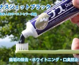 Jet Black Toothpaste