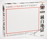 Pure White Hell Jigsaw Puzzle