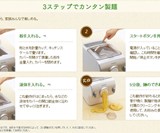Automatic Japanese Noodle Maker