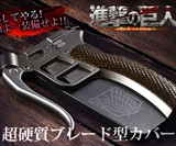 Attack on Titan Super Hard Blade iPhone Case